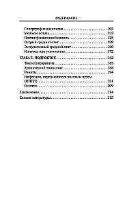 Snotīgais bērns un viņa mierīgā māte. Pirmā palīdzība mazajiem deguniem, rīkles un ausīm