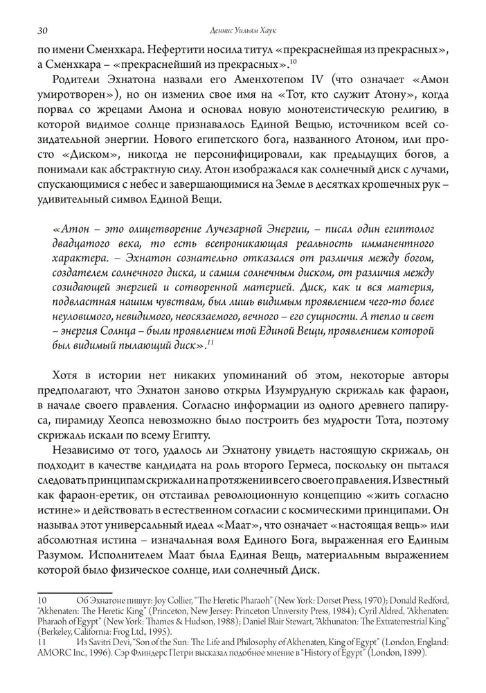 Изумрудная скрижаль. Алхимия личной трансформации