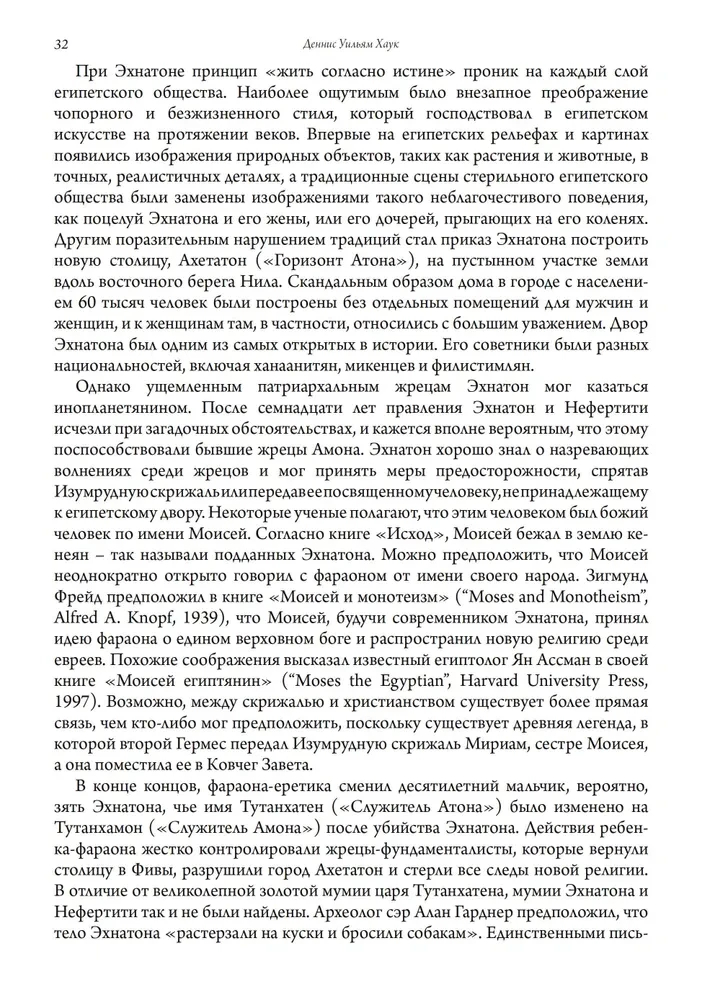 Изумрудная скрижаль. Алхимия личной трансформации