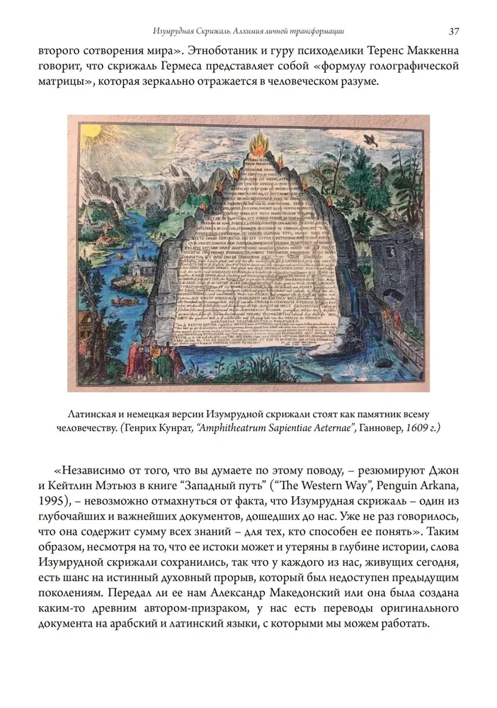 Изумрудная скрижаль. Алхимия личной трансформации