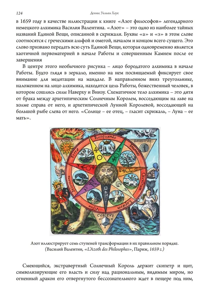 Изумрудная скрижаль. Алхимия личной трансформации