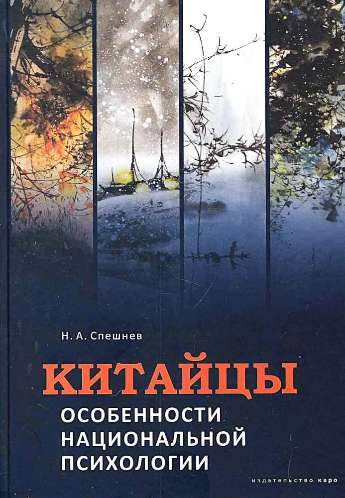 Ķīnieši. Nacionālās psiholoģijas īpatnības