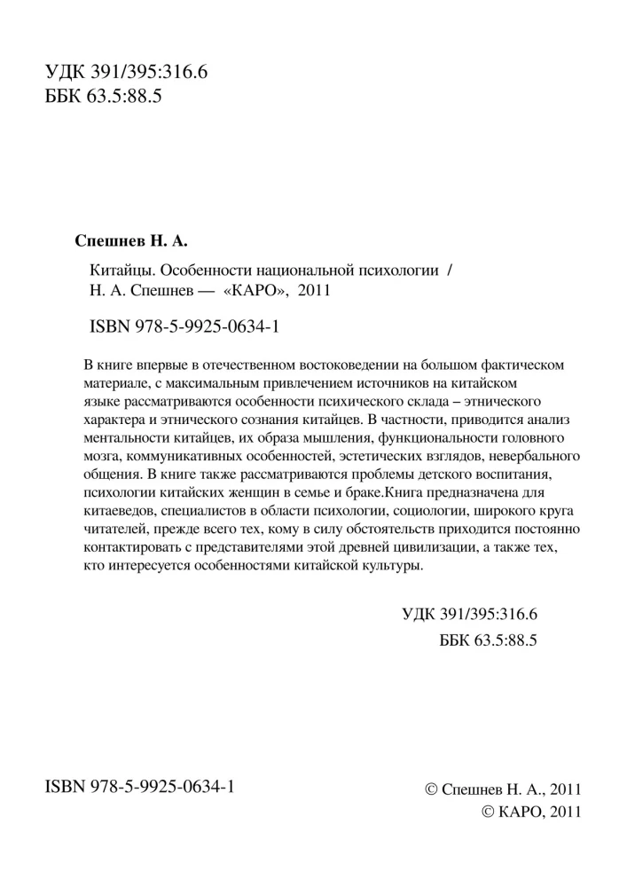 Ķīnieši. Nacionālās psiholoģijas īpatnības