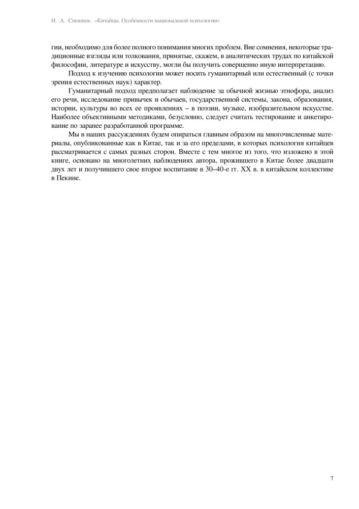 Ķīnieši. Nacionālās psiholoģijas īpatnības