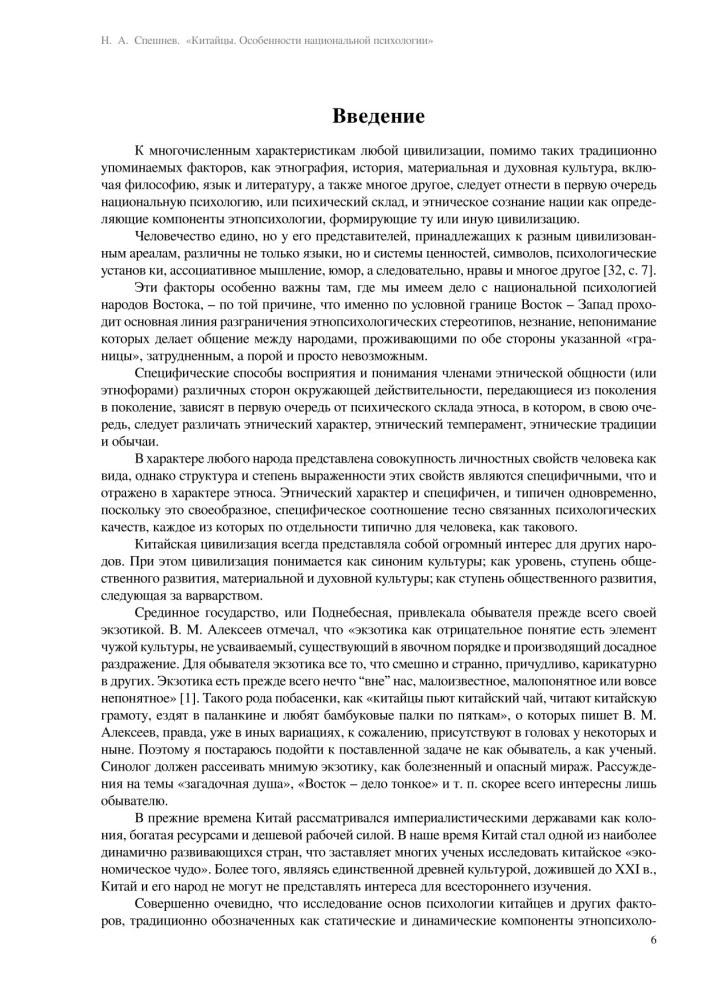 Ķīnieši. Nacionālās psiholoģijas īpatnības