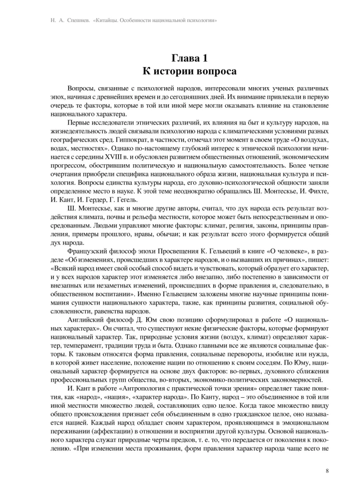Ķīnieši. Nacionālās psiholoģijas īpatnības