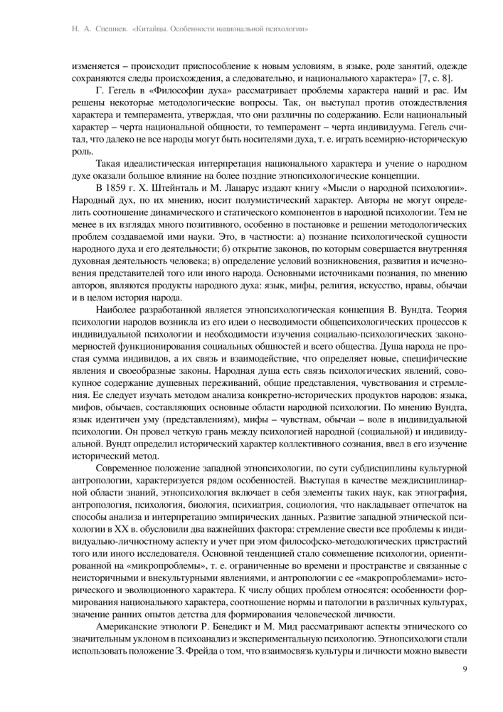 Ķīnieši. Nacionālās psiholoģijas īpatnības