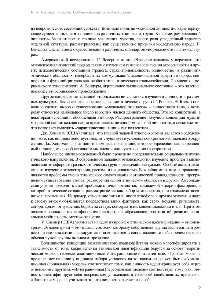 Ķīnieši. Nacionālās psiholoģijas īpatnības