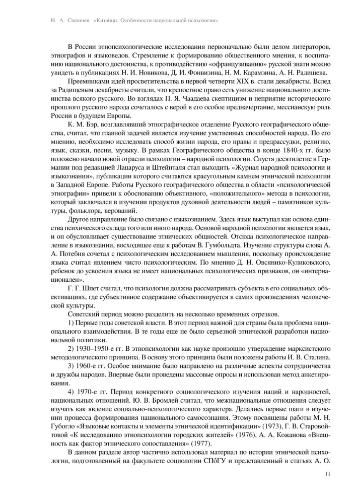 Ķīnieši. Nacionālās psiholoģijas īpatnības