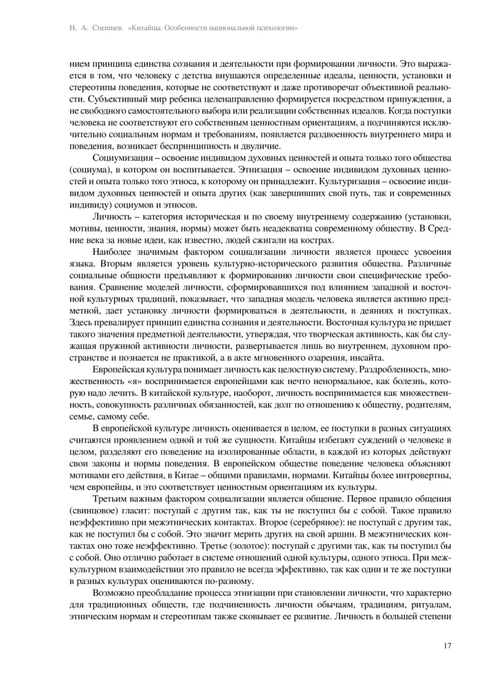 Ķīnieši. Nacionālās psiholoģijas īpatnības