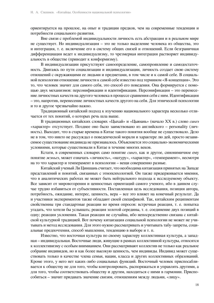 Ķīnieši. Nacionālās psiholoģijas īpatnības