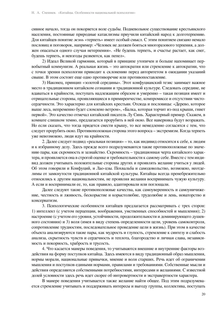 Ķīnieši. Nacionālās psiholoģijas īpatnības