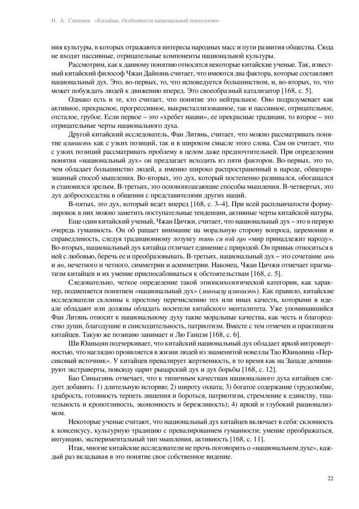 Ķīnieši. Nacionālās psiholoģijas īpatnības