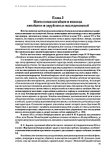 Ķīnieši. Nacionālās psiholoģijas īpatnības