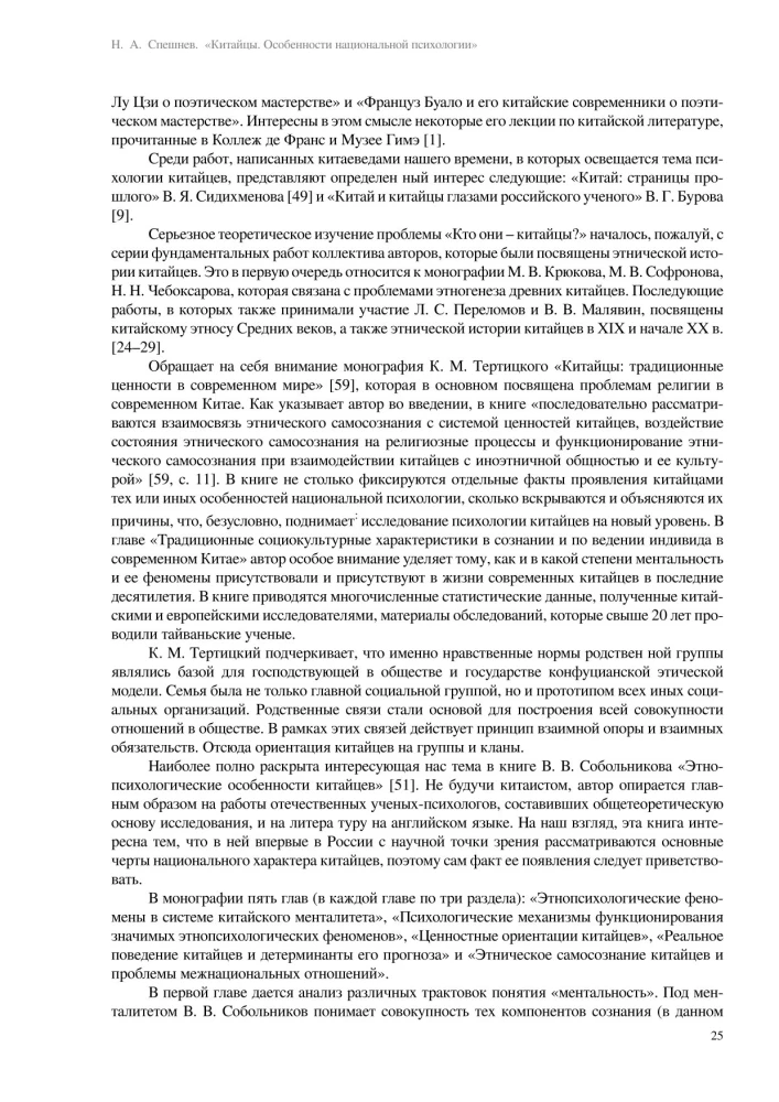 Ķīnieši. Nacionālās psiholoģijas īpatnības