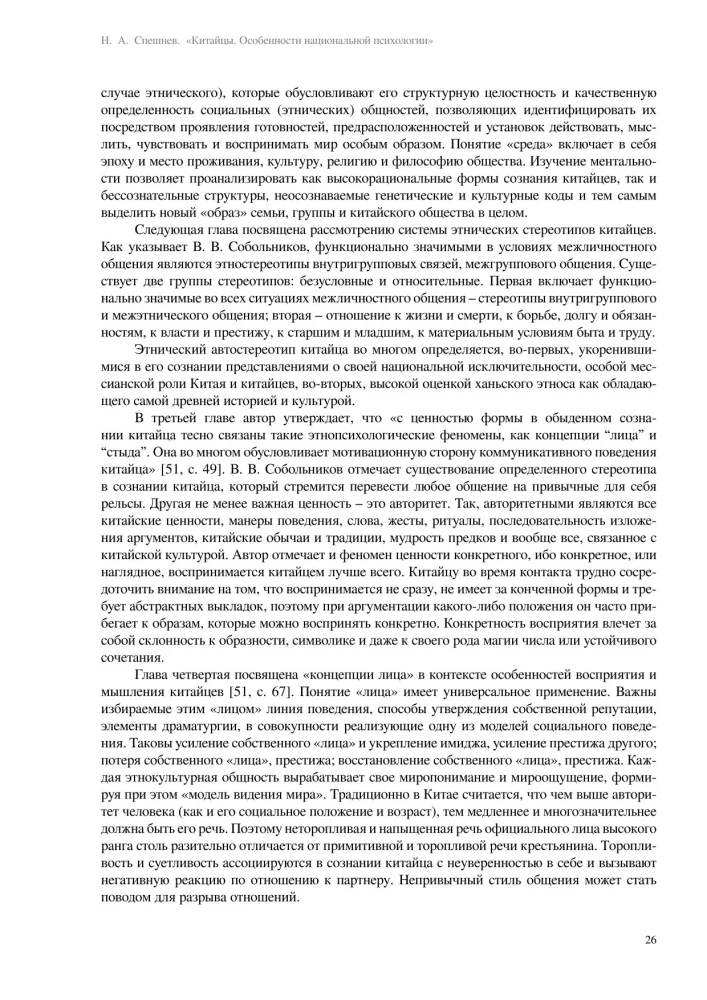 Ķīnieši. Nacionālās psiholoģijas īpatnības
