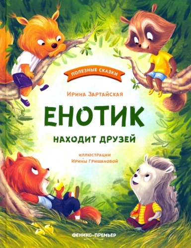 Eņģelis atrod draugus