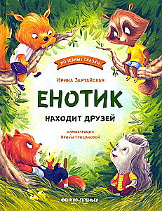Eņģelis atrod draugus