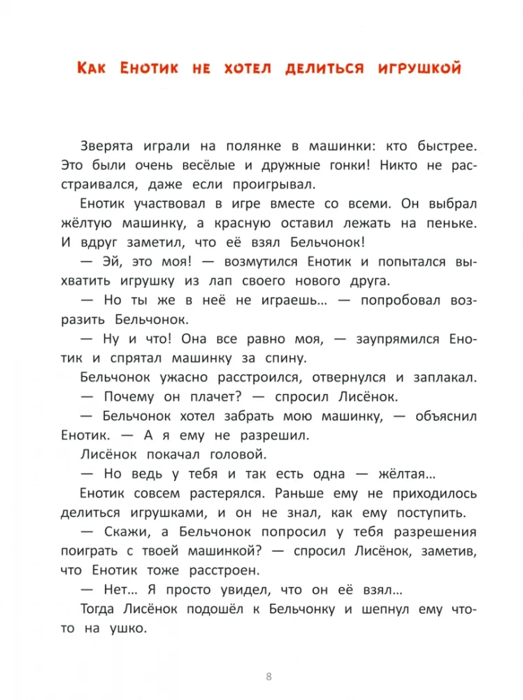 Eņģelis atrod draugus