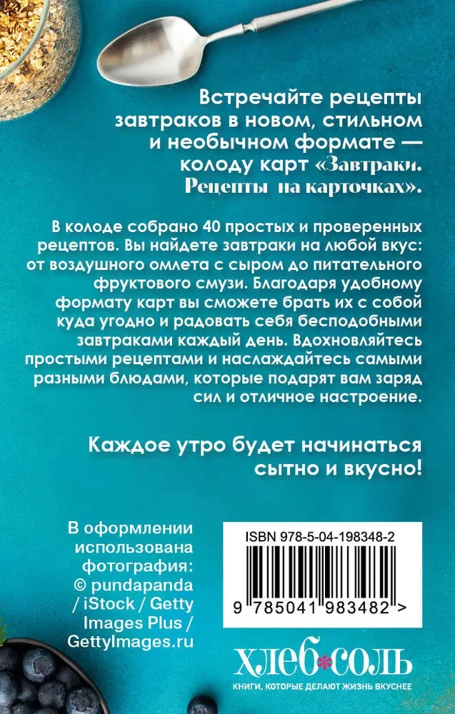 Brokastis. Receptes uz kartītēm