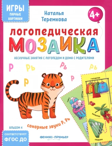 Logopēdiskā mozaīka. Sonorās skaņas R, Rj