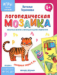 Logopēdiskā mozaīka. Sonorās skaņas R, Rj