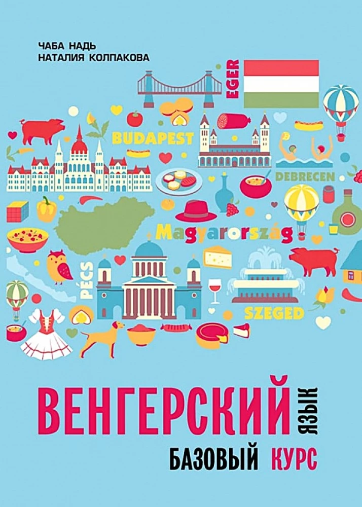 Ungāru valoda. Pamata kurss