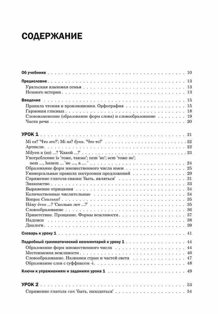 Ungāru valoda. Pamata kurss