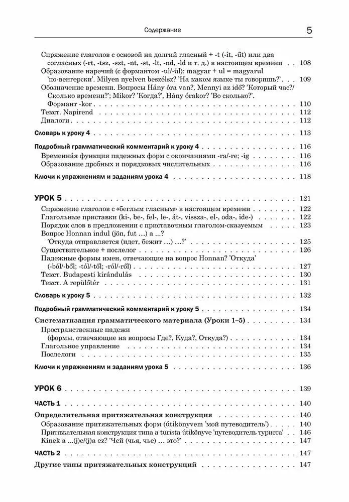 Ungāru valoda. Pamata kurss
