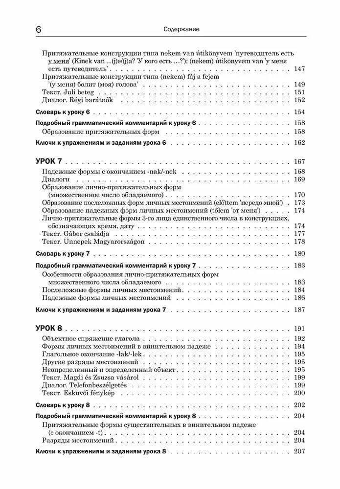 Ungāru valoda. Pamata kurss