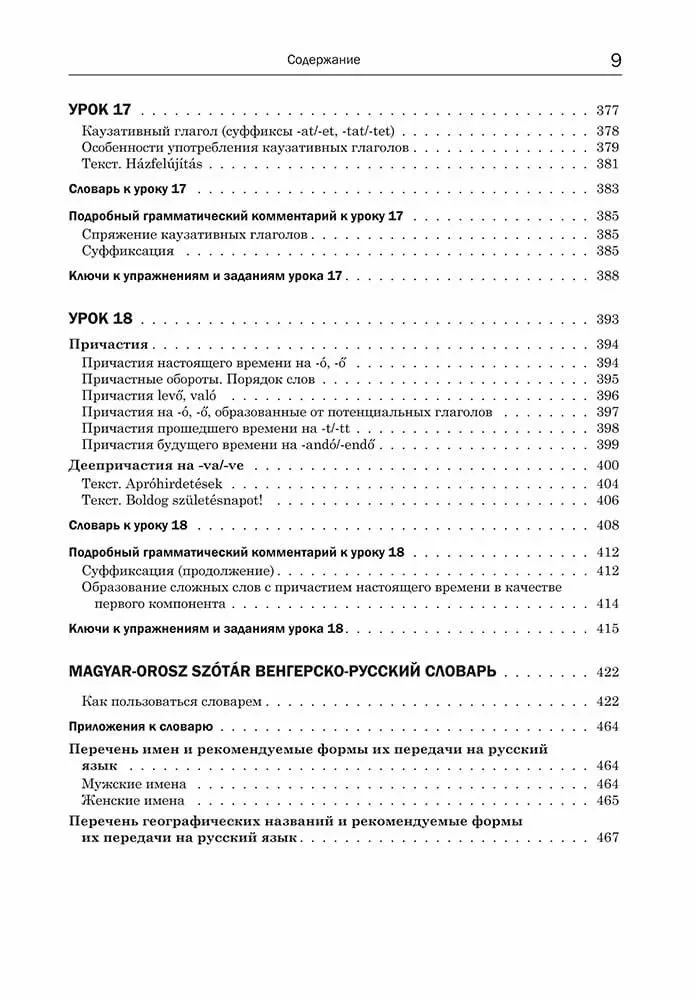 Ungāru valoda. Pamata kurss
