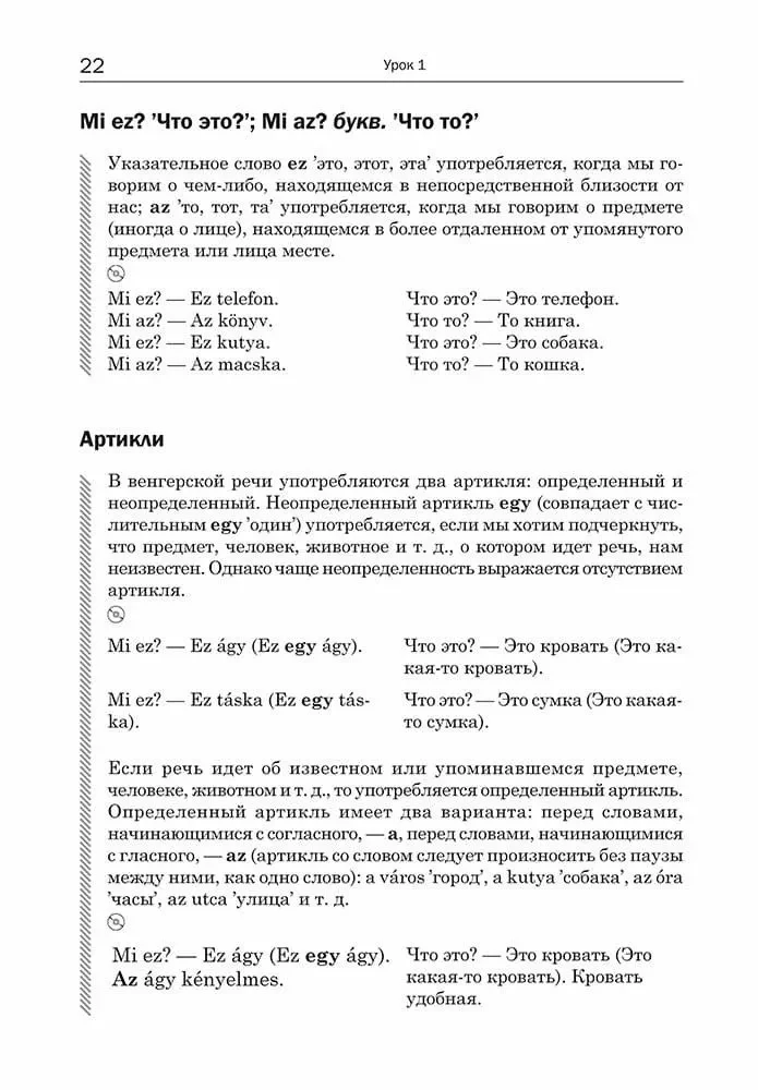 Ungāru valoda. Pamata kurss