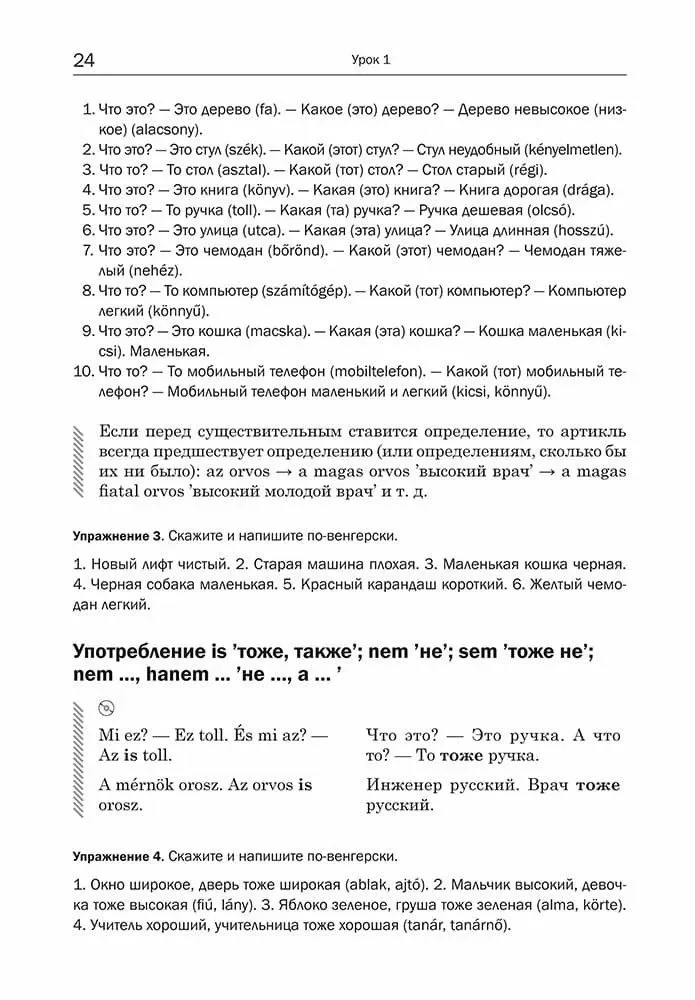Ungāru valoda. Pamata kurss
