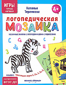 Logopēdiskā mozaīka. Čīkstošie skaņas S, Š, Z, Ž, C