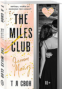 The Miles club. Эллиот Майлз