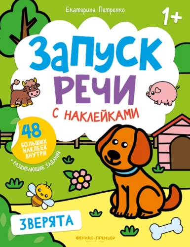 Zvēri. Grāmata ar uzlīmēm