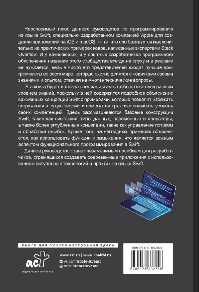 Swift. Visaptverošs ceļvedis izstrādei ar piemēriem no Stack Overflow kopienas