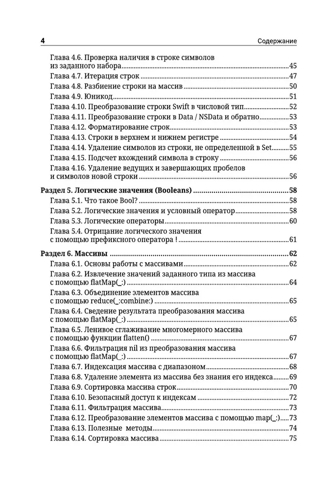 Swift. Visaptverošs ceļvedis izstrādei ar piemēriem no Stack Overflow kopienas
