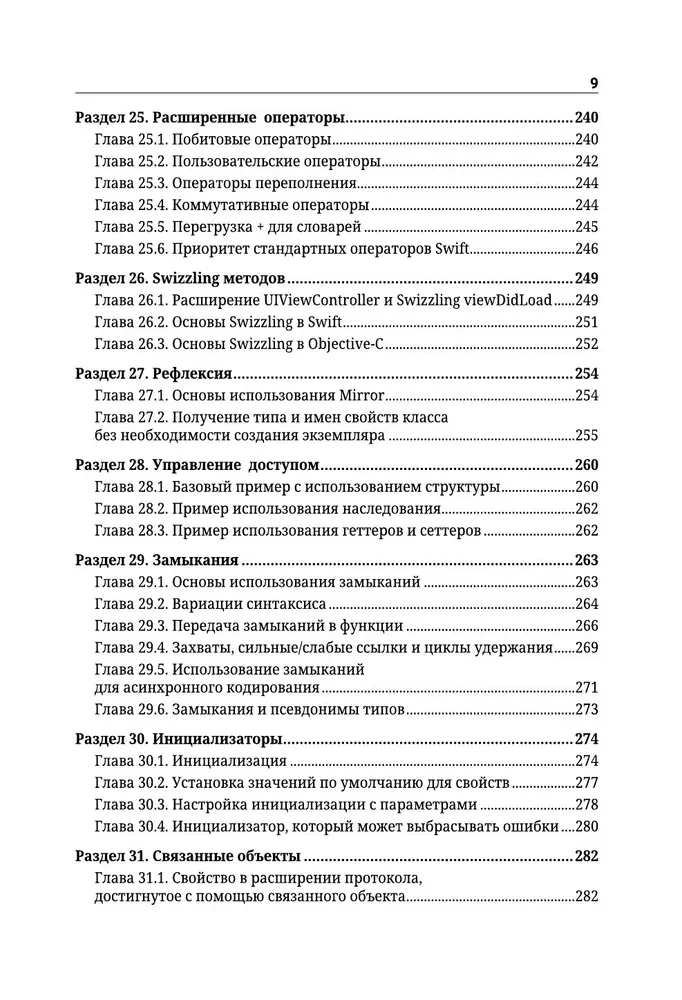 Swift. Visaptverošs ceļvedis izstrādei ar piemēriem no Stack Overflow kopienas