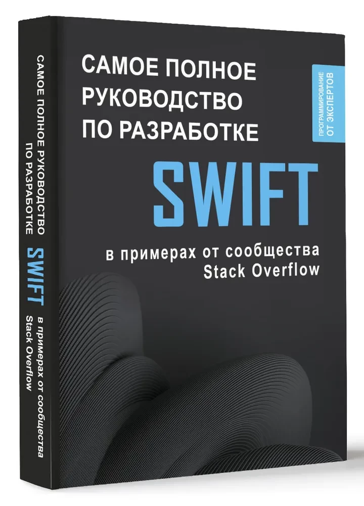 Swift. Visaptverošs ceļvedis izstrādei ar piemēriem no Stack Overflow kopienas