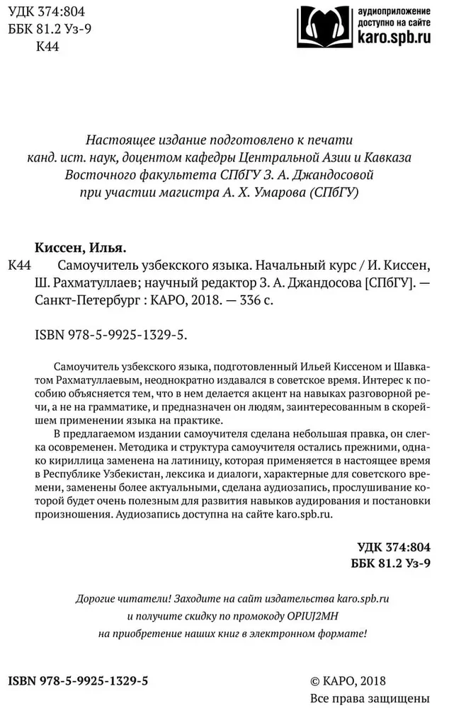 Pašmācības uzbeku valodas. Sākotnējais kurss