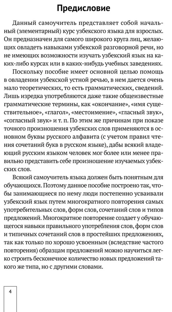 Pašmācības uzbeku valodas. Sākotnējais kurss