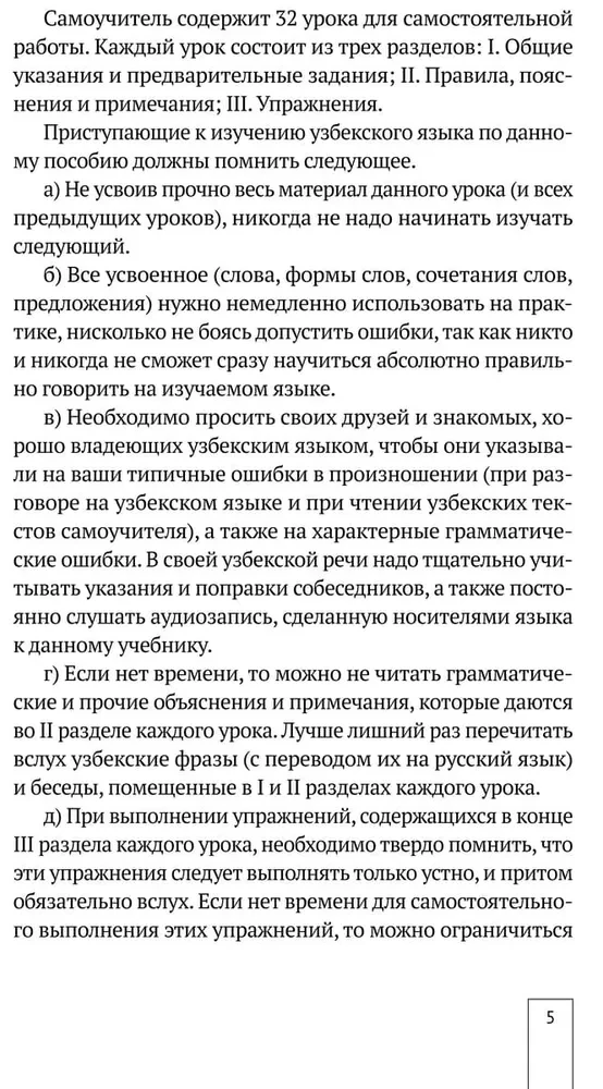 Pašmācības uzbeku valodas. Sākotnējais kurss