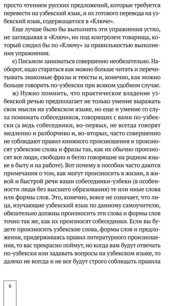 Pašmācības uzbeku valodas. Sākotnējais kurss