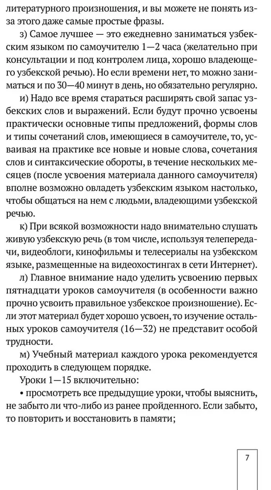 Pašmācības uzbeku valodas. Sākotnējais kurss