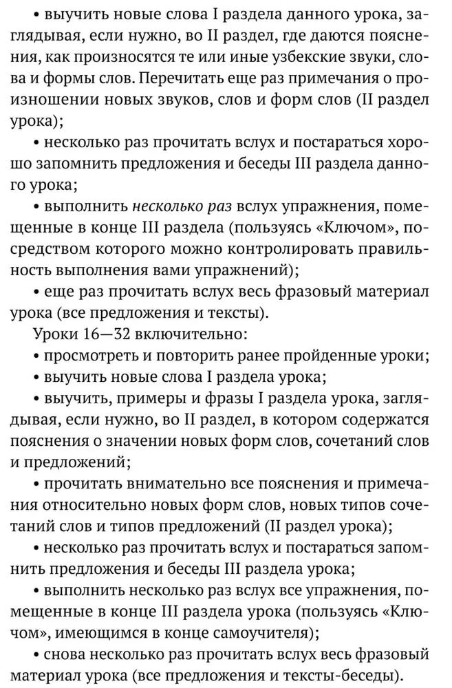 Pašmācības uzbeku valodas. Sākotnējais kurss