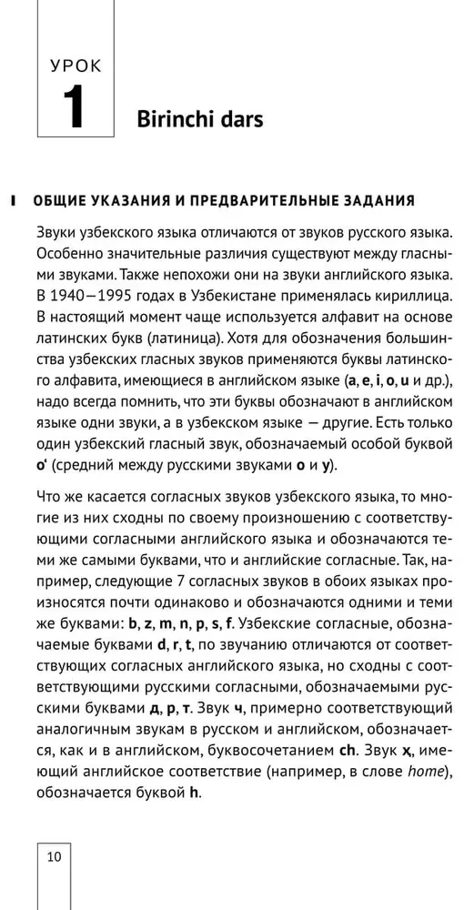 Pašmācības uzbeku valodas. Sākotnējais kurss