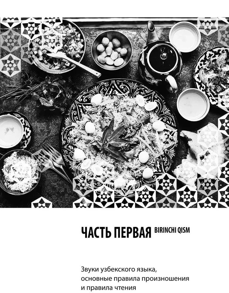 Pašmācības uzbeku valodas. Sākotnējais kurss