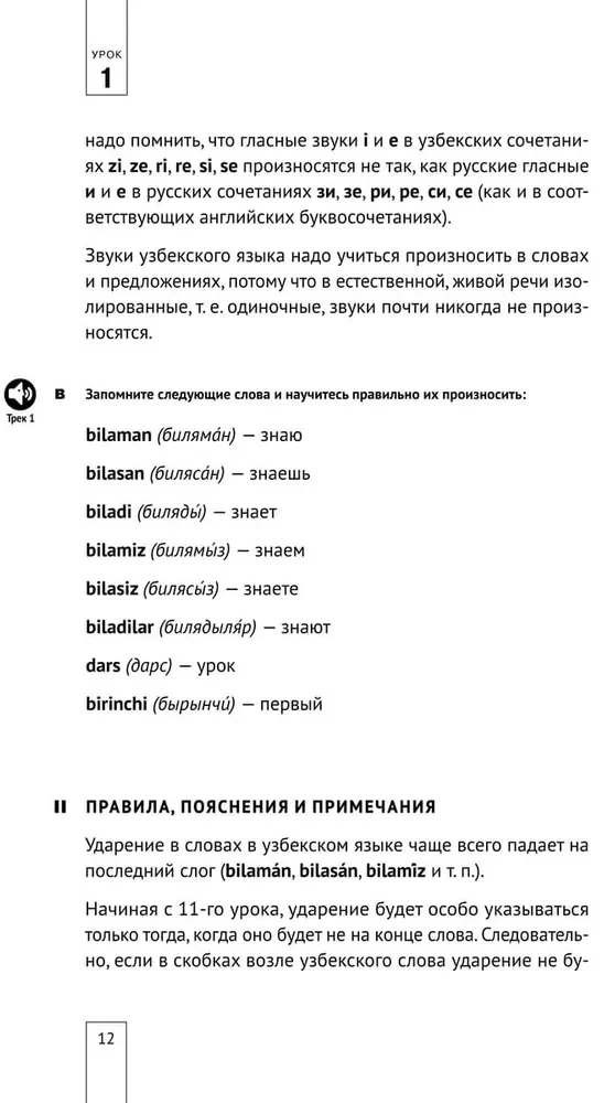 Pašmācības uzbeku valodas. Sākotnējais kurss