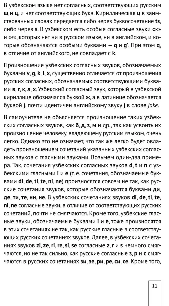 Pašmācības uzbeku valodas. Sākotnējais kurss
